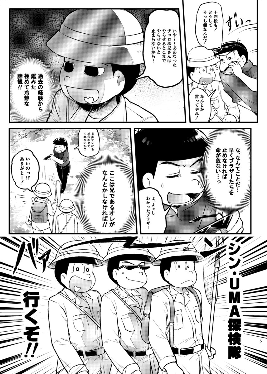 保留組がUMAを探しに行く漫画のサンプルです
8/21インテックス大阪の家宝で販売します
よろしくお願いしマース 