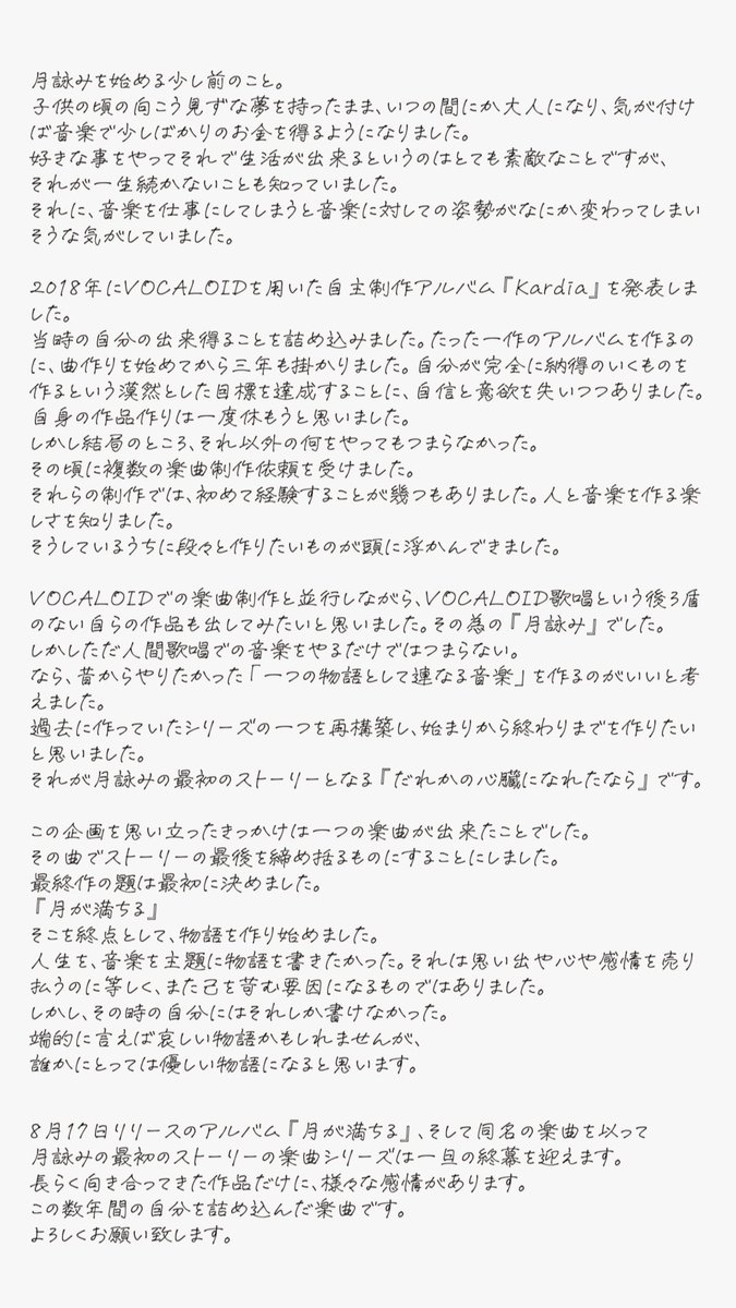 yurryCanon's tweet photo. 8月17日発表の『月が満ちる』について https://t.co/sMehCTo272