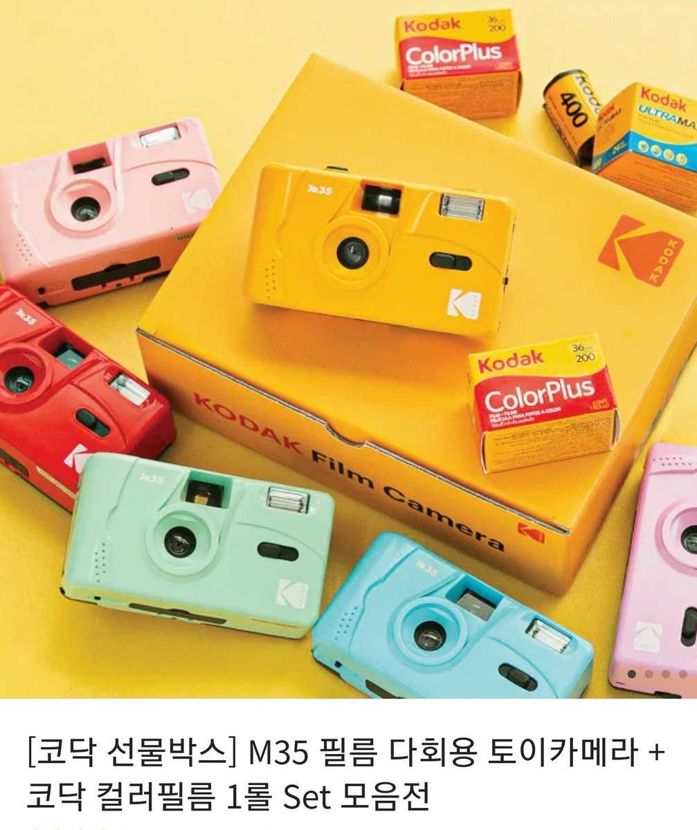_thinkwetwisted's tweet photo. 재민이 생일맞이 #RT 이벤트 두번째
코닥 필름카메라!!! 

🐱 카톡코드로드려요 국내거주자한정
🐱 당발은 13일 밤♡ https://t.co/0THNM5wd5y