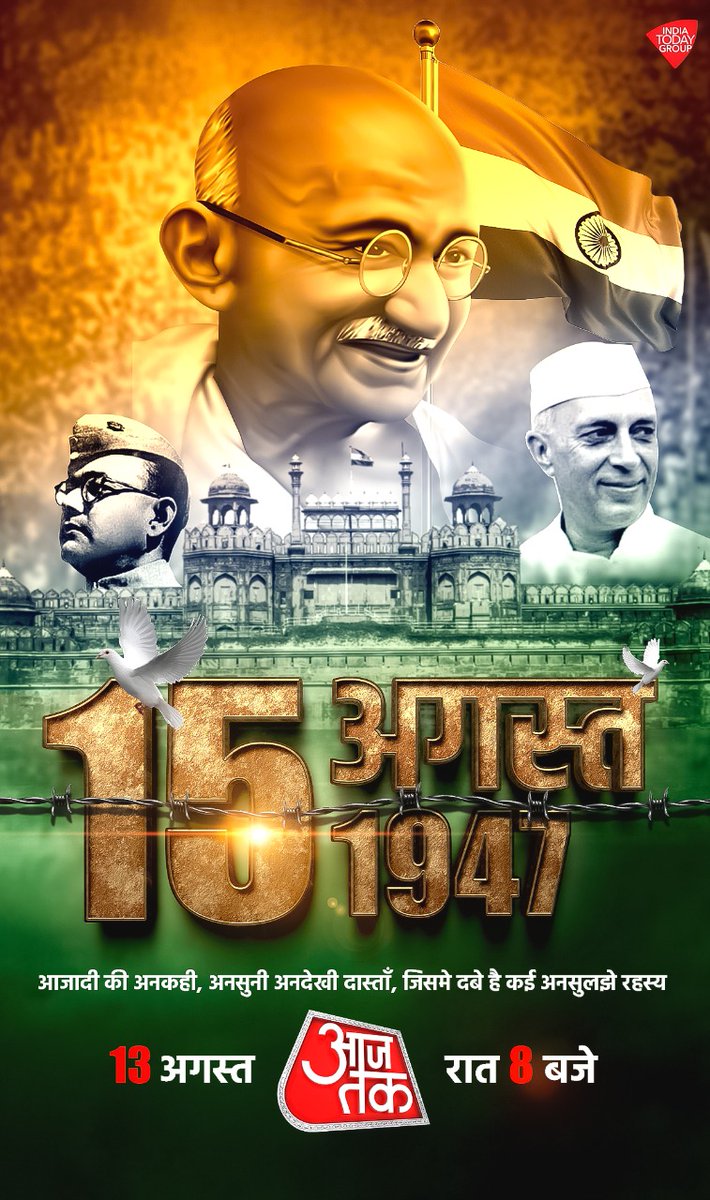 Dwar_Banga's tweet photo. #75Yearsofindipendence par 15 August 1947 k kuchh aise kisse bhi hain jo aap nahi jante honge,wahi kisse lekar 13 August raat 8 bje @aajtak aaraha hai.
#15august1947 https://t.co/YLL2tNfft2