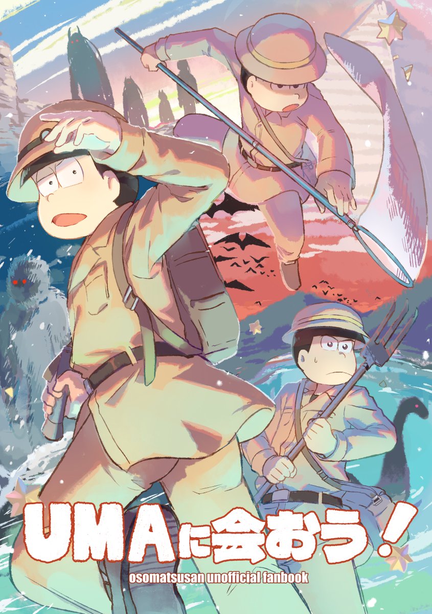 保留組がUMAを探しに行く漫画のサンプルです
8/21インテックス大阪の家宝で販売します
よろしくお願いしマース 