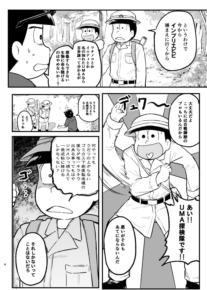 保留組がUMAを探しに行く漫画のサンプルです
8/21インテックス大阪の家宝で販売します
よろしくお願いしマース 