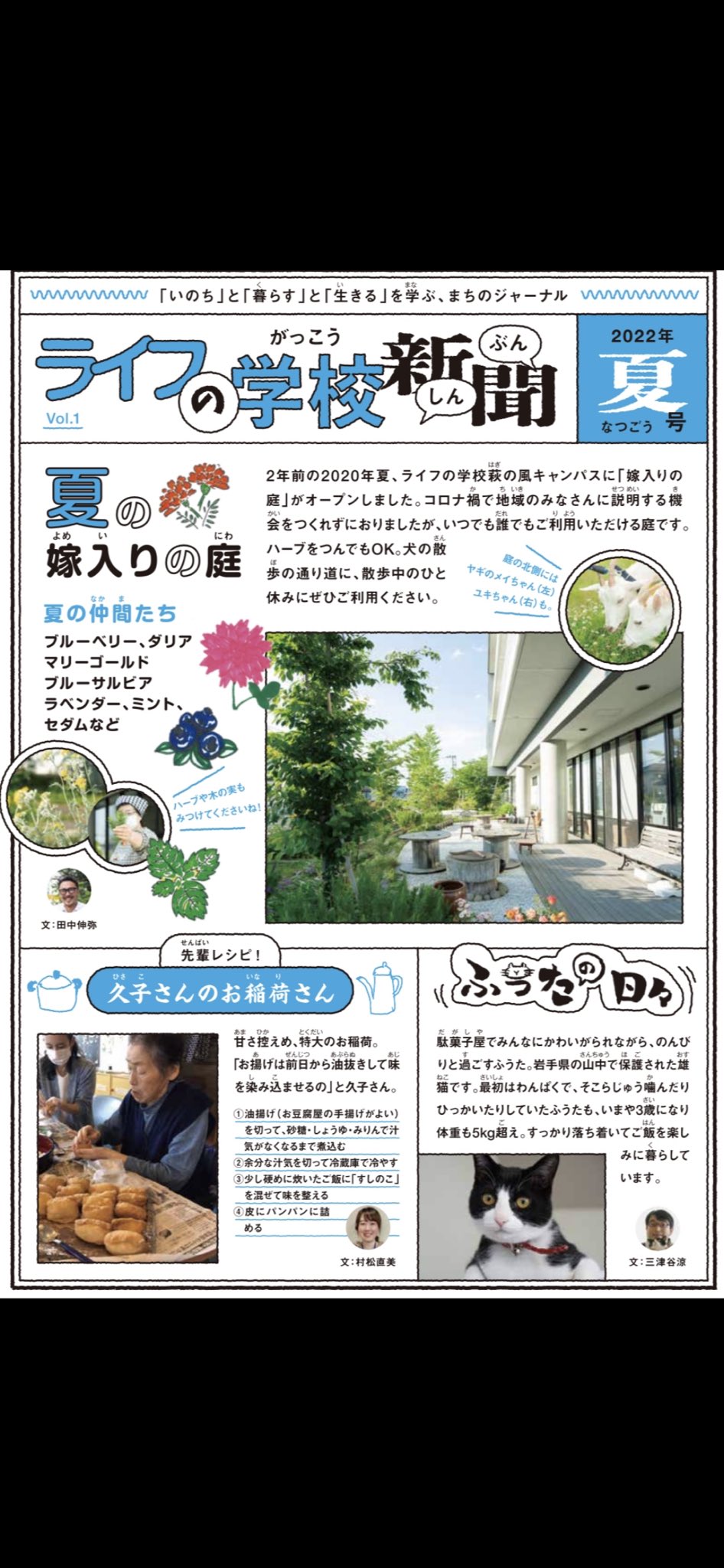 社会福祉法人ライフの学校 ライフの学校新聞 22年夏号 14年ぶりに法人のパンフレットをリニューアル 合わせて 広報誌 ライフの学校新聞 を発行しました 創刊号 夏号 ぜひご覧ください ライフの学校新聞 22年夏号 T Co