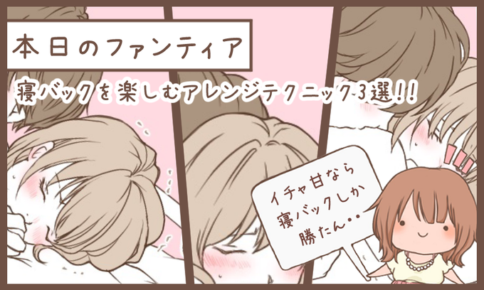 本日のファンティア(22時ごろ更新)は…

寝バックを楽しむアレンジテクニック3選‼️

いちゃ甘好きなら絶対にマスターしたい体位No.1⁉️エモい時間過ごしたい人、集まれ〜💕

興味のある方はプロフィールからGO✨ 