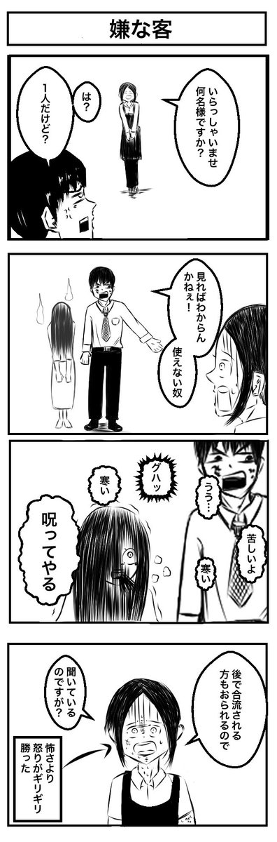 『嫌な客』
#4コマ漫画 #漫画が読めるハッシュタグ 