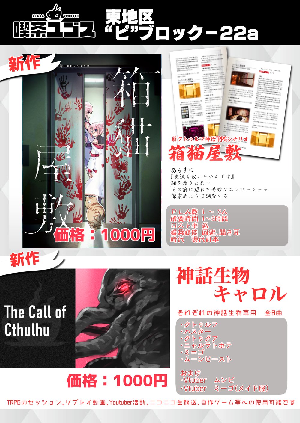 もえたろう 箱猫屋敷 新クトゥルフ神話trpg シナリオ マイケル J タナカ様 T Co Ih9wnt1am6 Bgm Lynn Y T Co Zvljbn0vmw Bgm たまもりりぶ T Co 5mrqf5xi9o P フルカラー本 Bgm