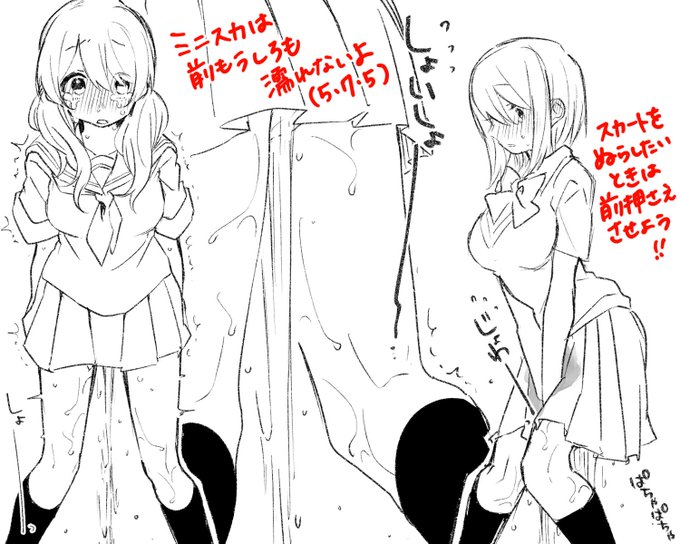 ミニスカおもらしの極意①立ち状態 