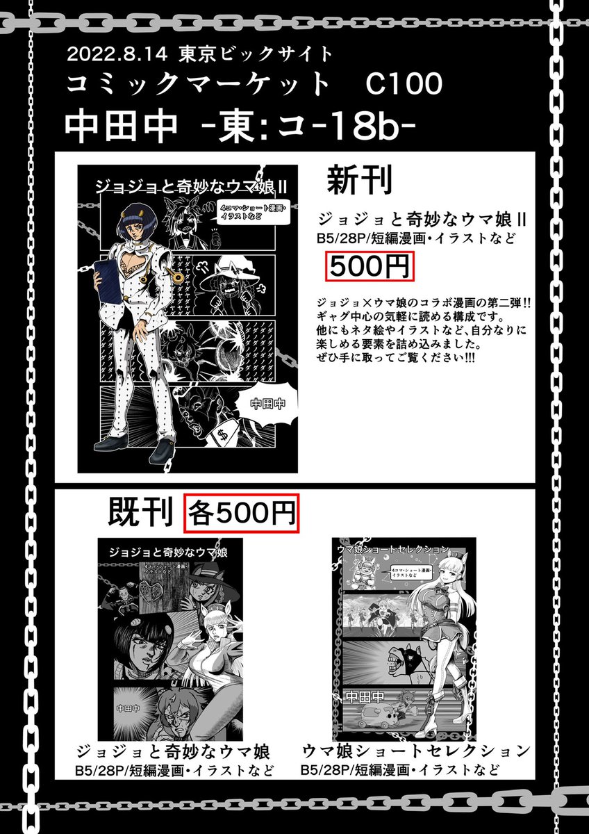 明後日のコミケの告知です!
お品書きとポスターになります!
当日はコ-18bでお待ちしております!
#C100 