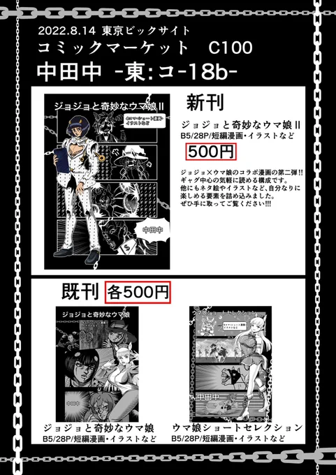 明後日のコミケの告知です!
お品書きとポスターになります!
当日はコ-18bでお待ちしております!
#C100 