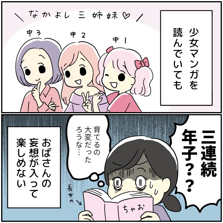 少女マンガが楽しめなくなる 