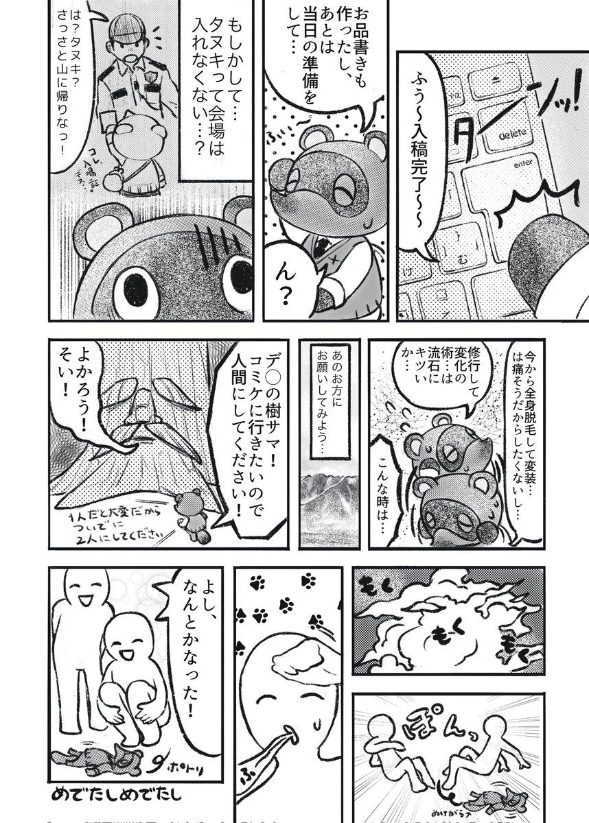 コミケ当日は人間の格好で参加します🐾 