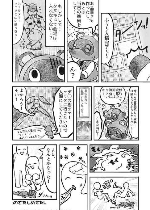 コミケ当日は人間の格好で参加します🐾 