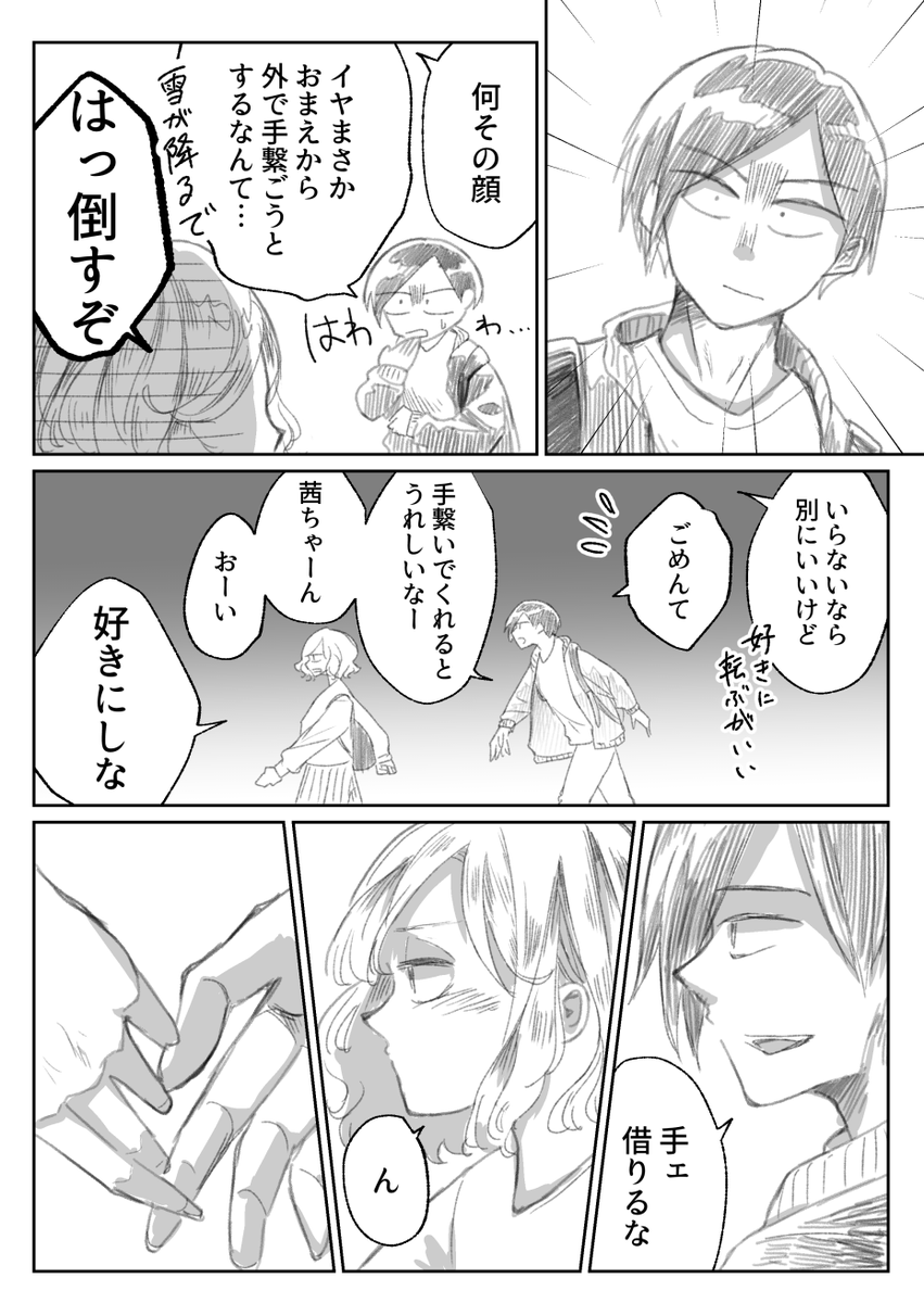 メガネ②
#ダイナシガラクタ
#創作男女 