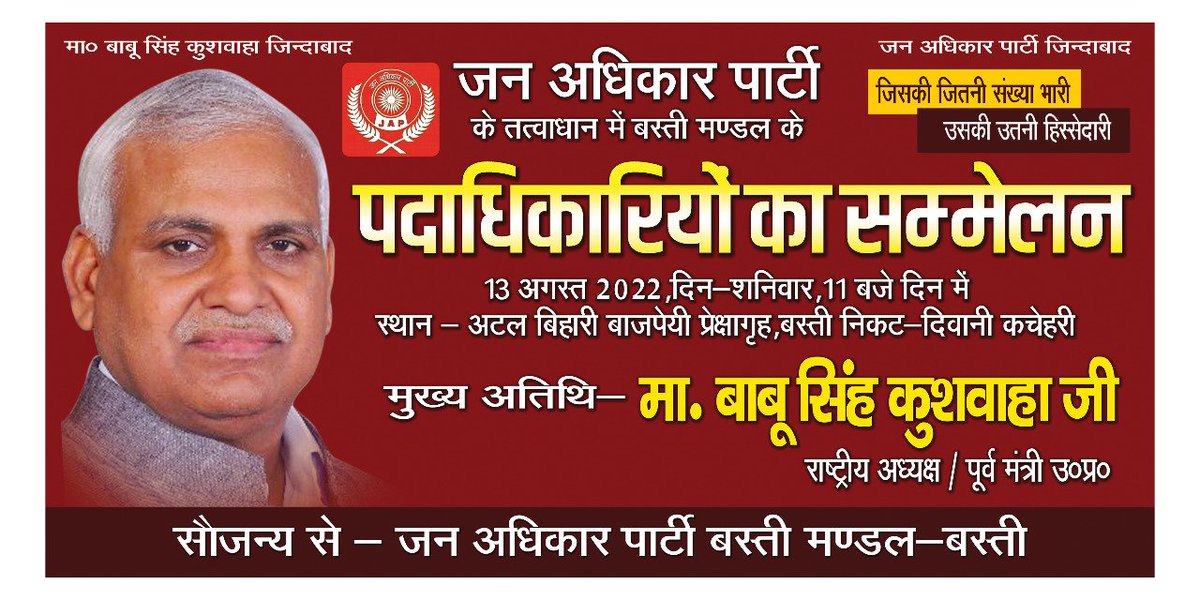 ***आप सादर आमंत्रित हैं....||***
#Jan_Adhikar_Party #JAP 
#babu_singh_kushwaha
<a href="/BabuSinghKush5/">Babu Singh Kushwaha</a> <a href="/JAP4India/">Jan Adhikar Party</a>