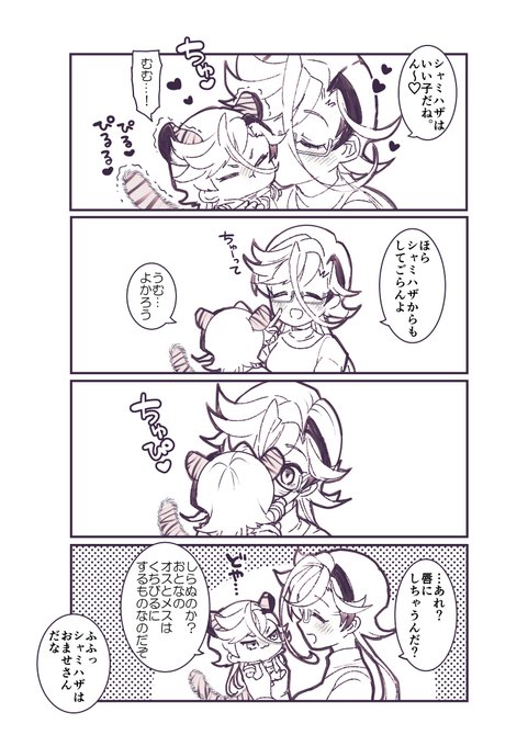 猫モンキッス回🐱(シャミジル♀)(カスソロ♀) 