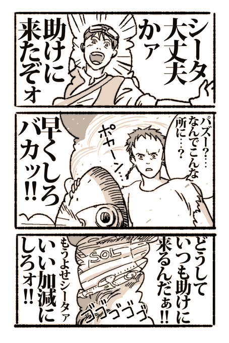 天空の城ラピュタ を含むマンガ一覧 古い順 6ページ ツイコミ 仮