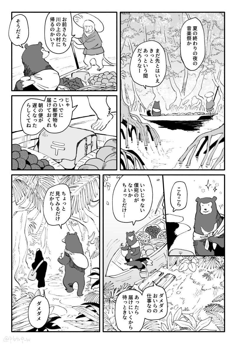 マレーグマさんの文通 4 