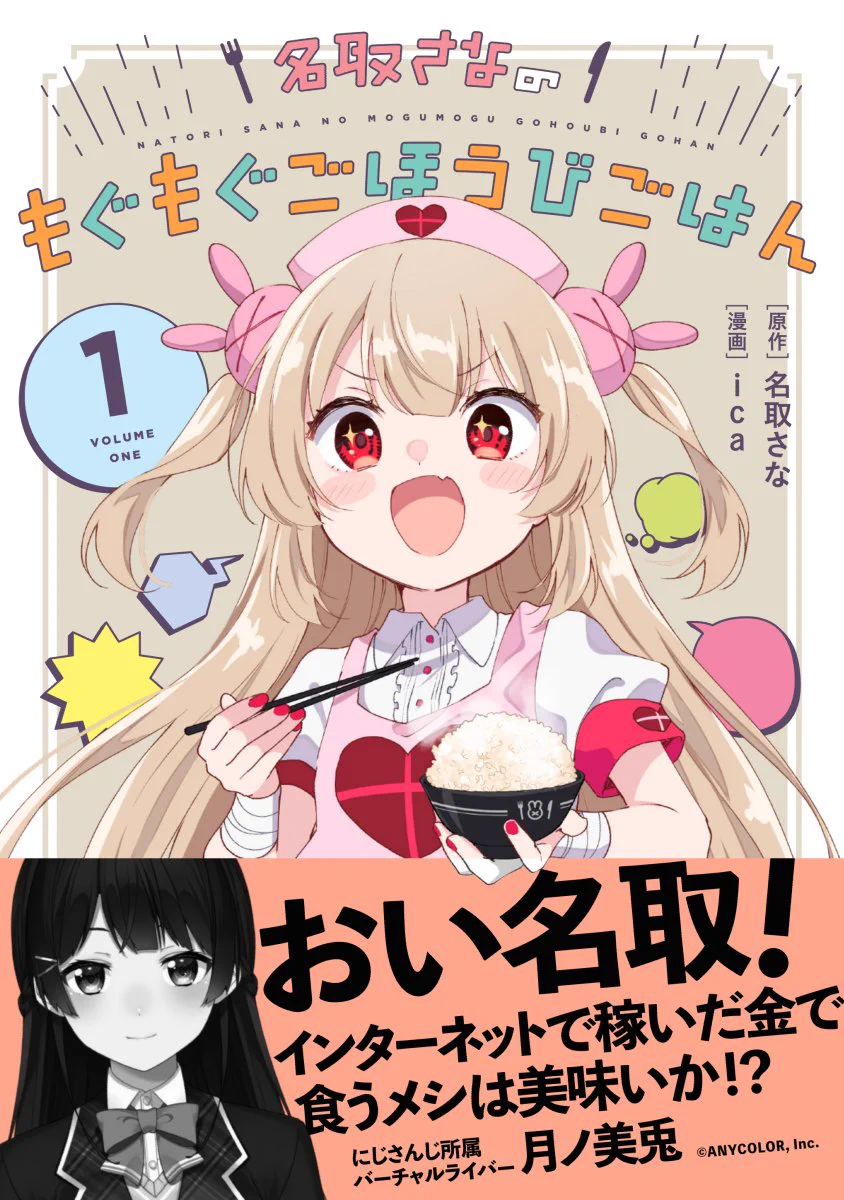 帯付き　名取さなのもぐもぐごほうびごはん 1巻〜3巻セット FZ9pe8ZaAAA1fBp?format=webp&