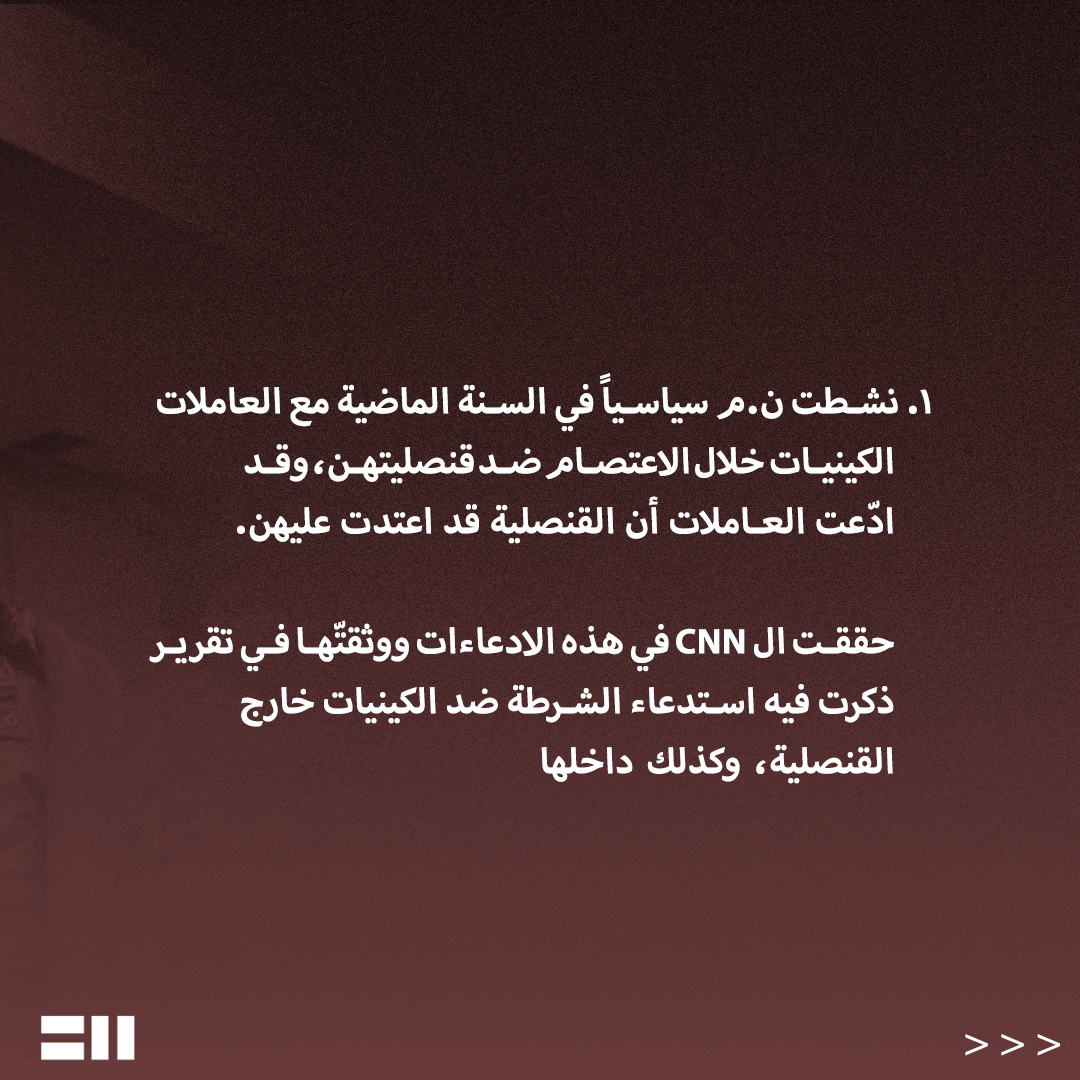 ARM_Leb's tweet photo. موخراً في شباط، قام متحدث باسم القنصلية بتشهير الناشطات في تقرير مصوّر...[2/4]
#FreeNM https://t.co/m1uyFgLFPg