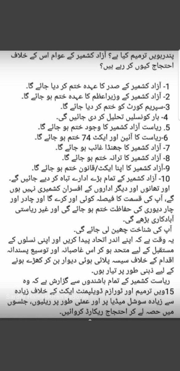 #پندرہویں_ترمیم_نامنظور