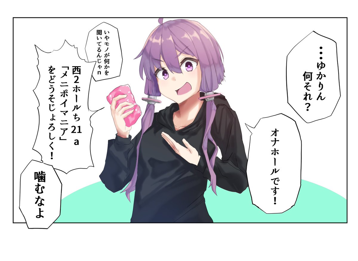 #金曜日のボイロ一コマ 