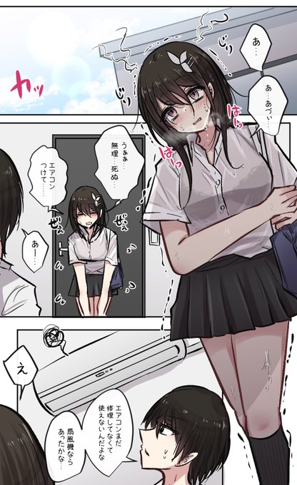 汗だく幼馴染ちゃん… 
