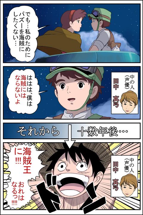シータの不安的中？パズーの十数年後のまさかの姿！