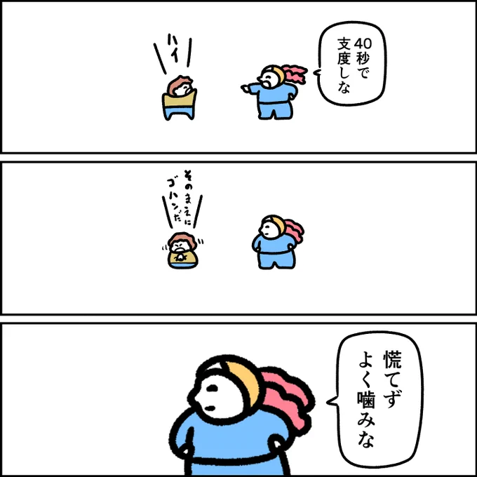 40秒で支度する様子 