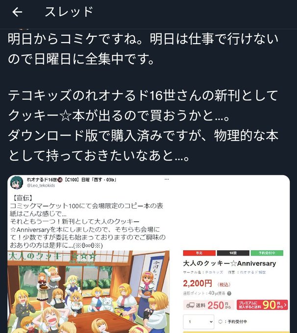 Popular Tweets Of ドクギツネ クッキー の悪魔 1 Whotwi Graphical Twitter Analysis
