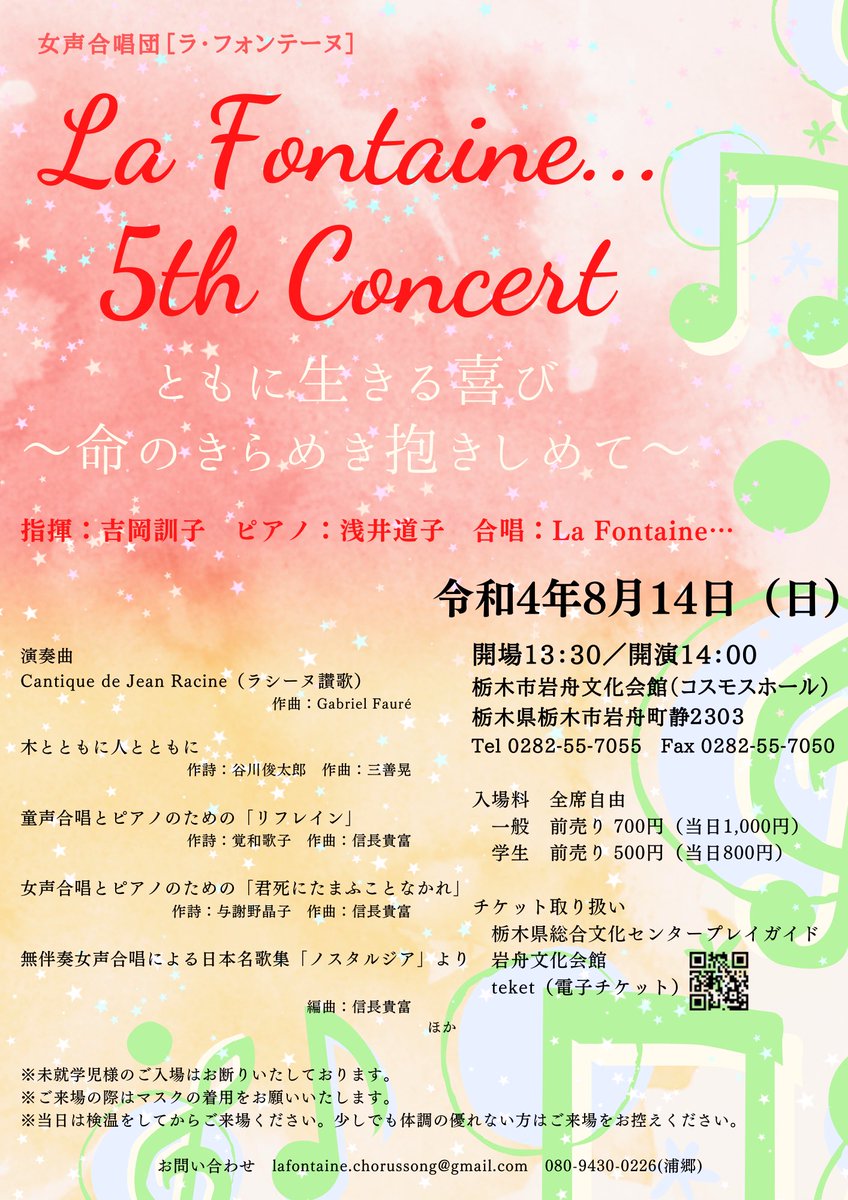 lafontainechor's tweet photo. La Fontaine… 5th Concertまであと2日！！
会場は2nd・3rdコンサートも行った岩舟文化会館です。以前は冬と秋だったので初めての夏の演奏会です🎐最寄りの岩舟駅は新海誠監督作品のモデルになりました。自然も豊かで素敵なところなので、周りの風景や空気感も楽しんでいただきたいです。
#合唱 #栃木 https://t.co/M6xdU7AGq2