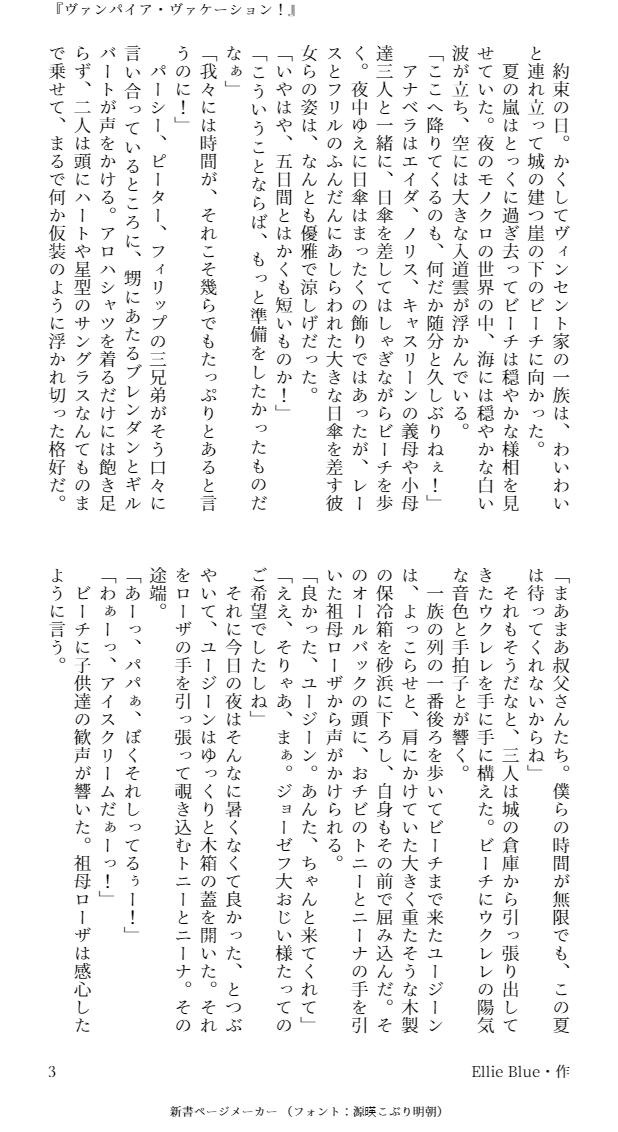 _Ellie_Blue_'s tweet photo. 『ヴァンパイア・ヴァケーション！』完結です！
「小説家になろう」にて公開。添付画像は本文内容と同じものです。https://t.co/85NRVPnlwK
その他、「カクヨム」https://t.co/YY6MBbUKSw「ノベルアップ＋」https://t.co/vI63qnRsxgでも公開しました。 https://t.co/2DozjOeMiy