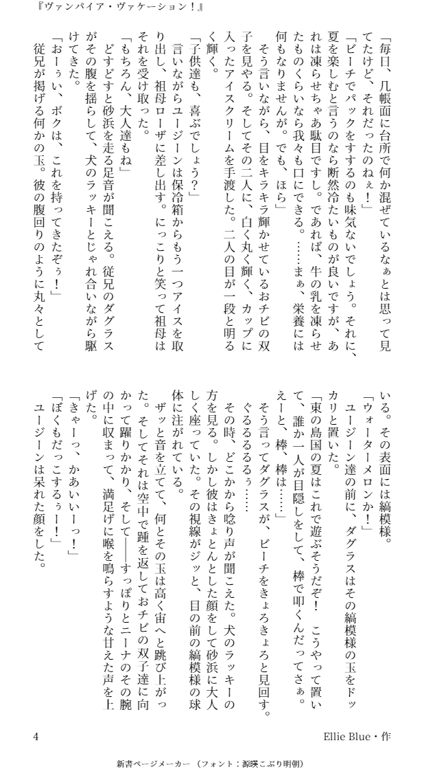 _Ellie_Blue_'s tweet photo. 『ヴァンパイア・ヴァケーション！』完結です！
「小説家になろう」にて公開。添付画像は本文内容と同じものです。https://t.co/85NRVPnlwK
その他、「カクヨム」https://t.co/YY6MBbUKSw「ノベルアップ＋」https://t.co/vI63qnRsxgでも公開しました。 https://t.co/2DozjOeMiy