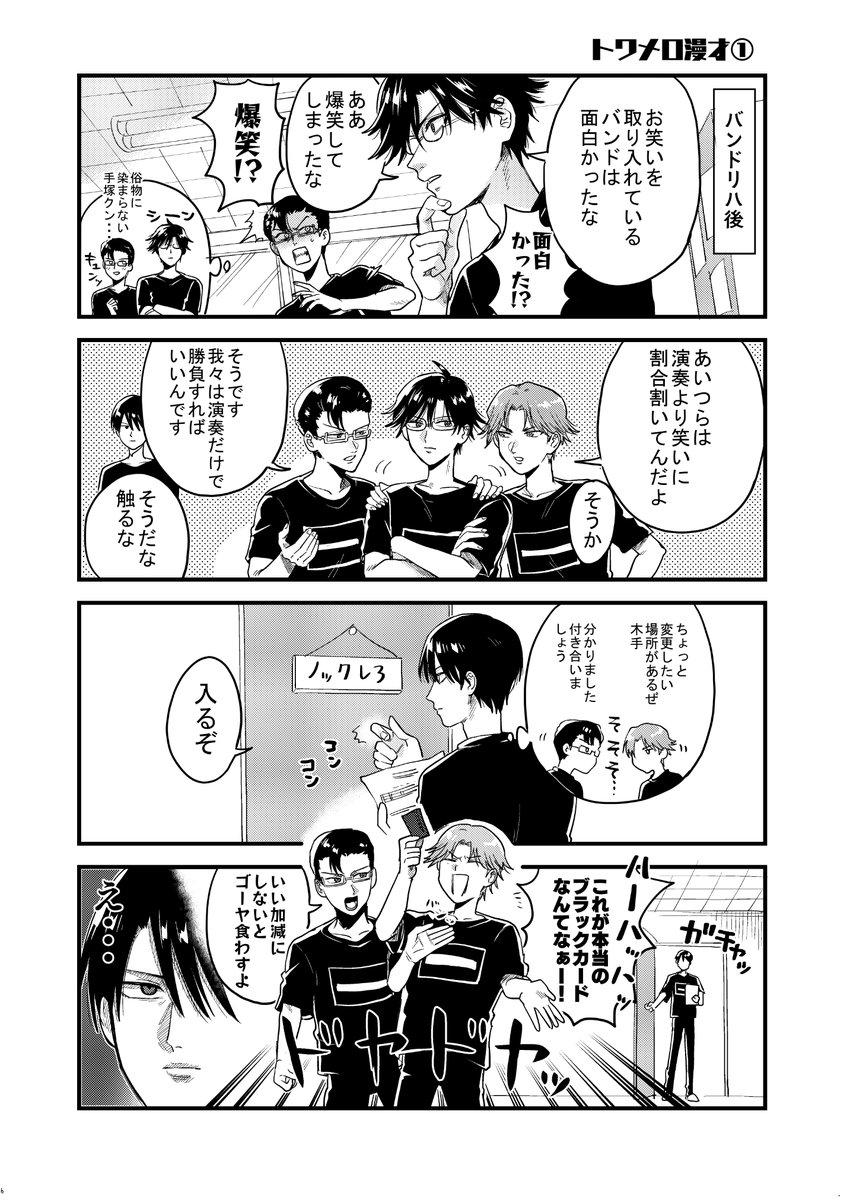 全国大会GSΩ2022夏新刊③【バンドはじめました】サンプル
テニ〇ビのバンド本です。WEBに載せていた漫画をまとめて+で他のバンドの話も追加しました。(WEBに載せていた漫画多めです)楽しい四コマ本になってます。どうぞよしなに～(38P/B5/500円) 