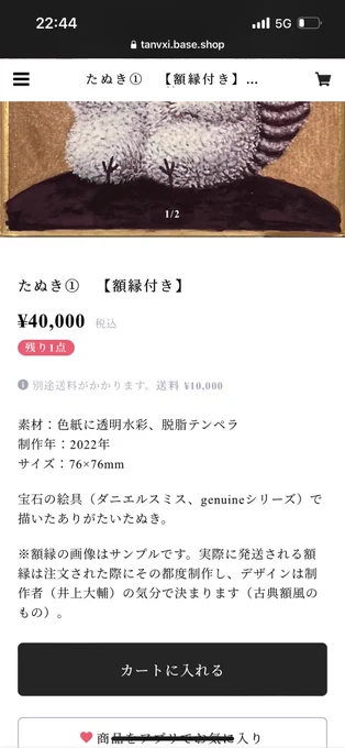 ネット販売追加しました。購入して頂くと井上大輔が助かります。 