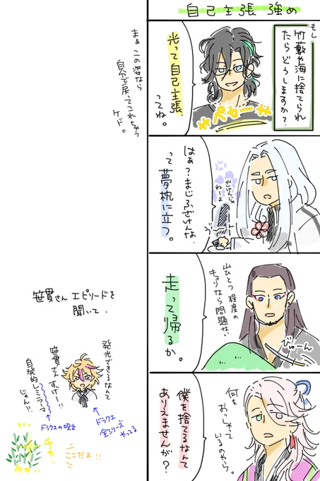 こちら初描きの笹貫さん。イケメン描写力がないため、油断すると明石と南海先生を足して二で割ったみたいになってしまう…
(なお、話し方もいまいち掴めず、油断すると小竜と大般若を足して二で割ったみたいになる) 