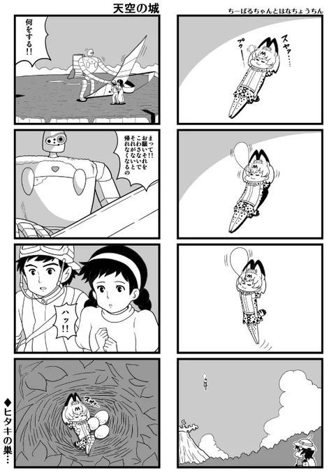 ラピュタネタ 