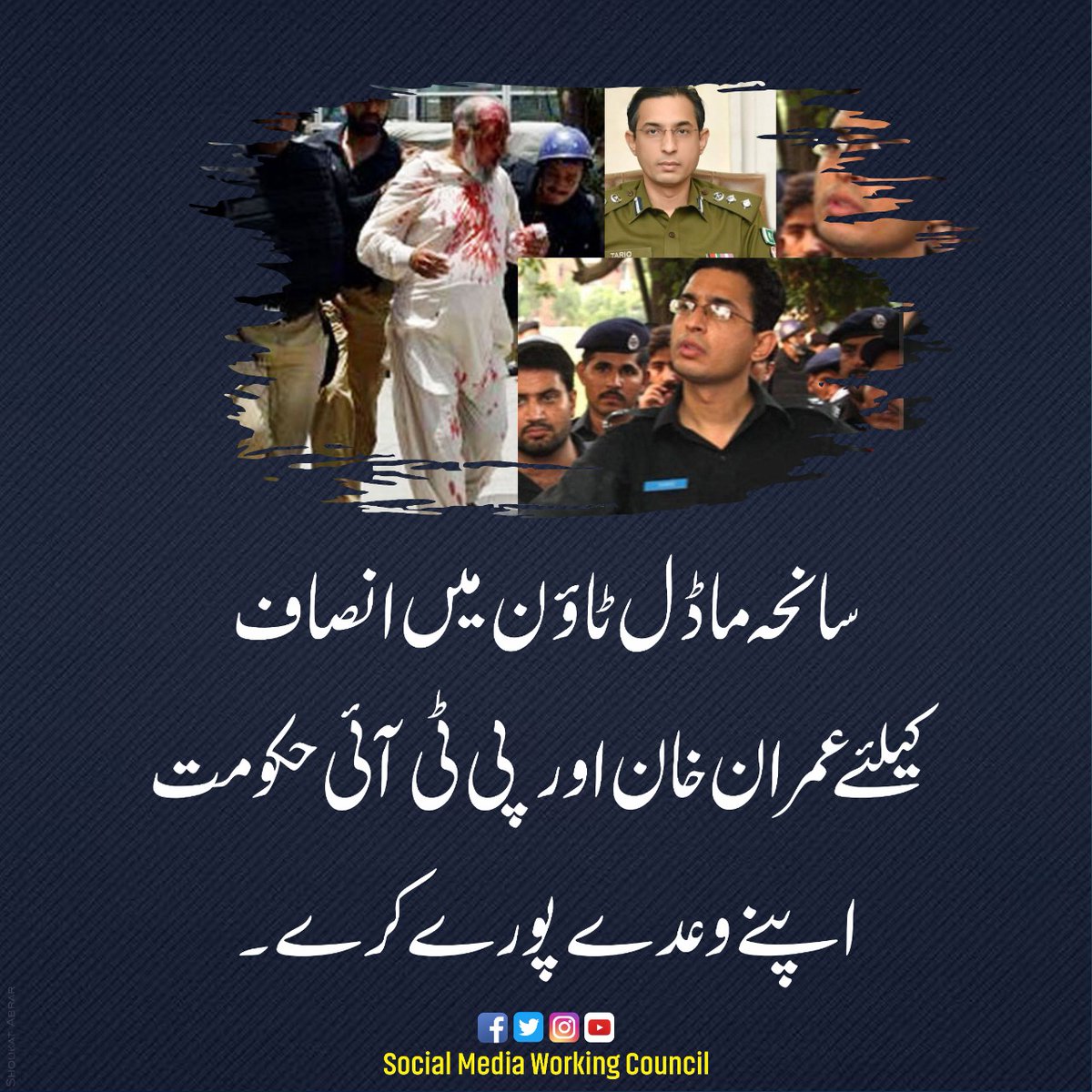 CheenaShaka's tweet photo. #RemoveModelTownConvicts 
@TahirulQadri https://t.co/P87d13gLz4