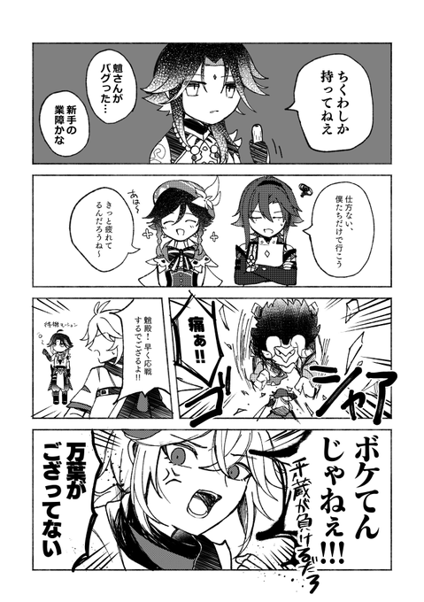 鹿野院だけが平常な風の男たち5コマ 