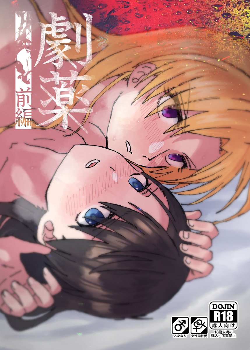 ※夜のPDCA的つかネネ※
14日に持ってくコミケの新刊(とコピ本)です。本文が割とどこもアカン感じなので。表紙で察して下さい。ダメすぎて多くを語れない。 
