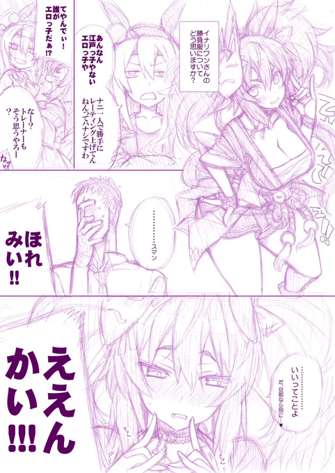 タマモクロス vs イナリワン 
#ウマ娘 