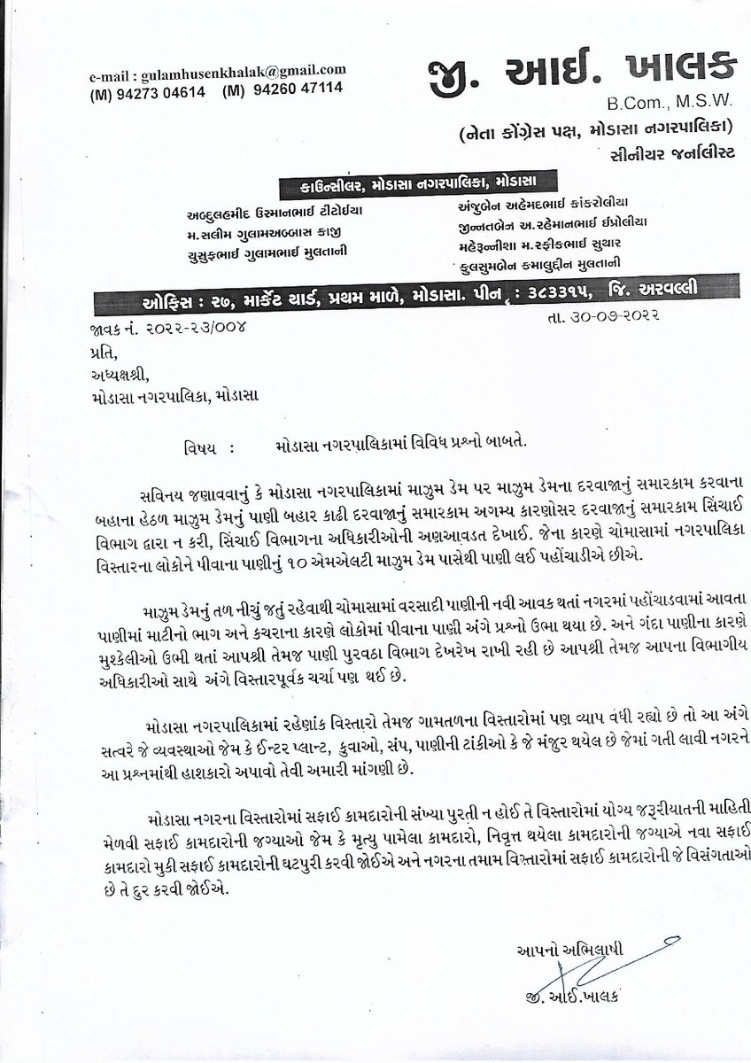 g_khalak's tweet photo. કોંગ્રેસ પક્ષના નેતા જી. આઈ. ખાલકની આગેવાની હેઠળ કોંગ્રેસ પક્ષના કાઉસીલરો એ નગર ના હિતમાં વિકાસના કામોમાં અને મોડાસાના પ્રાણ પ્રશ્નોમાં સકારાત્મક અભિગમ અપનાવી  પ્રજાના પ્રશ્નો ને યોગ્ય વાચા આપવા માટે સક્રિય રહી યોગ્ય રજૂઆતો કરી.
@INCIndia
@INCGujarat https://t.co/dF83hfXVm0