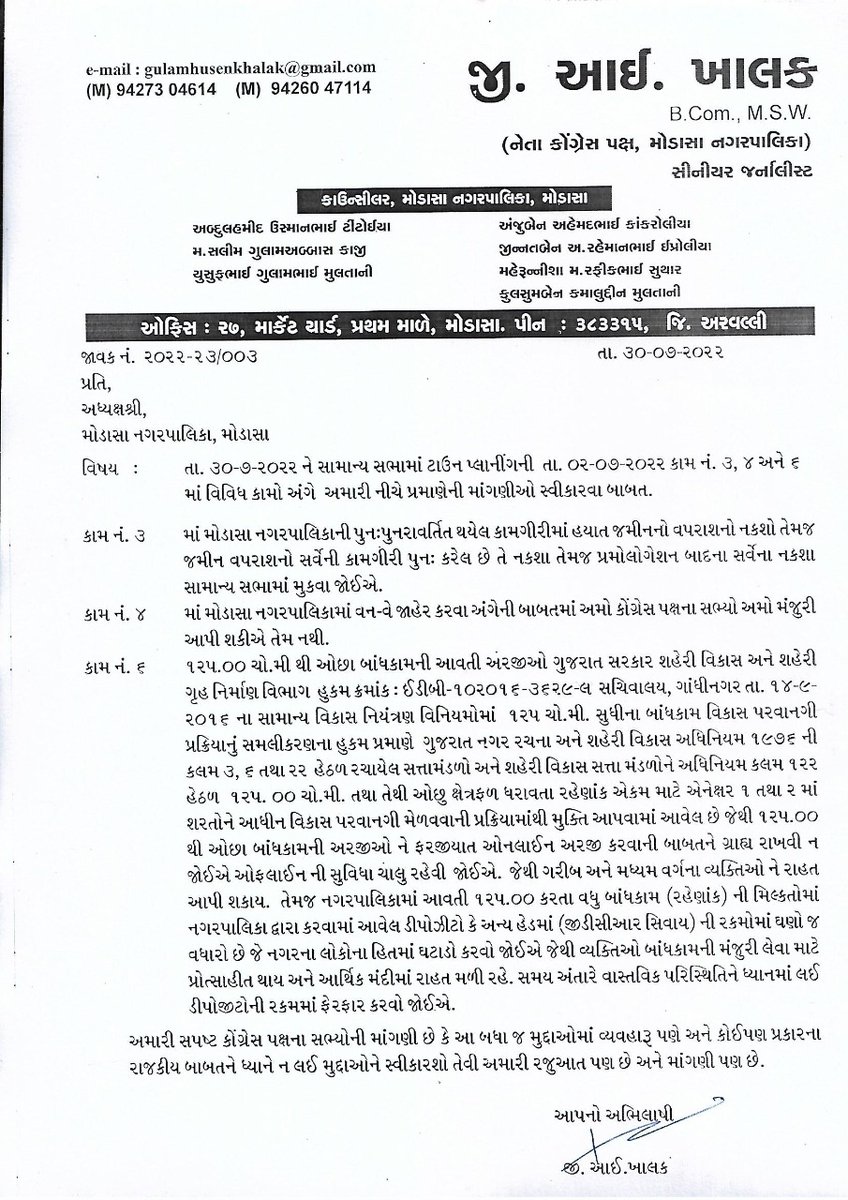 g_khalak's tweet photo. કોંગ્રેસ પક્ષના નેતા જી. આઈ. ખાલકની આગેવાની હેઠળ કોંગ્રેસ પક્ષના કાઉસીલરો એ નગર ના હિતમાં વિકાસના કામોમાં અને મોડાસાના પ્રાણ પ્રશ્નોમાં સકારાત્મક અભિગમ અપનાવી  પ્રજાના પ્રશ્નો ને યોગ્ય વાચા આપવા માટે સક્રિય રહી યોગ્ય રજૂઆતો કરી.
@INCIndia
@INCGujarat https://t.co/dF83hfXVm0