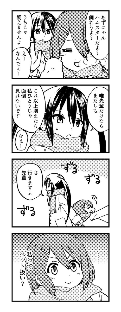 同棲してる唯梓 