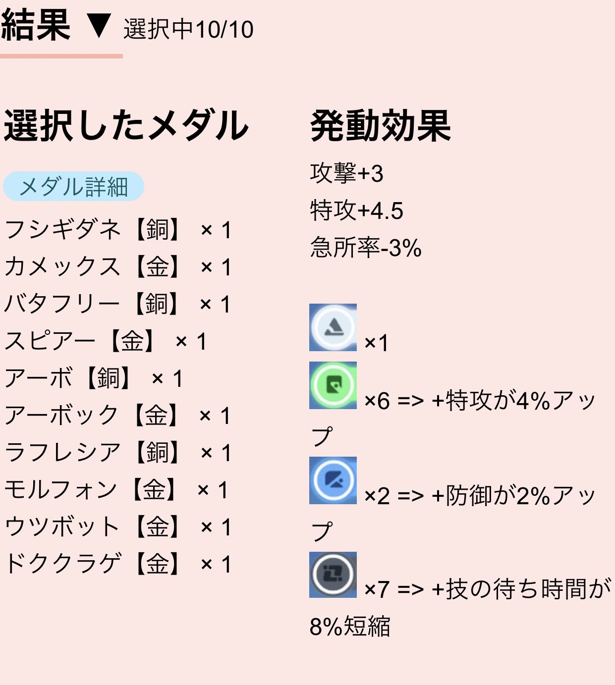 ウサキ ユナイトのデータを集める者 現状急所いらないやつ用の黒7緑6青2の理想のメダルセットはこれかも スピアー アーボック モルフォン ウツボット ドククラゲの金メダルを取れれば作れるのかと思うと気が遠くなるね W ポケモンユナイト ポケユナ