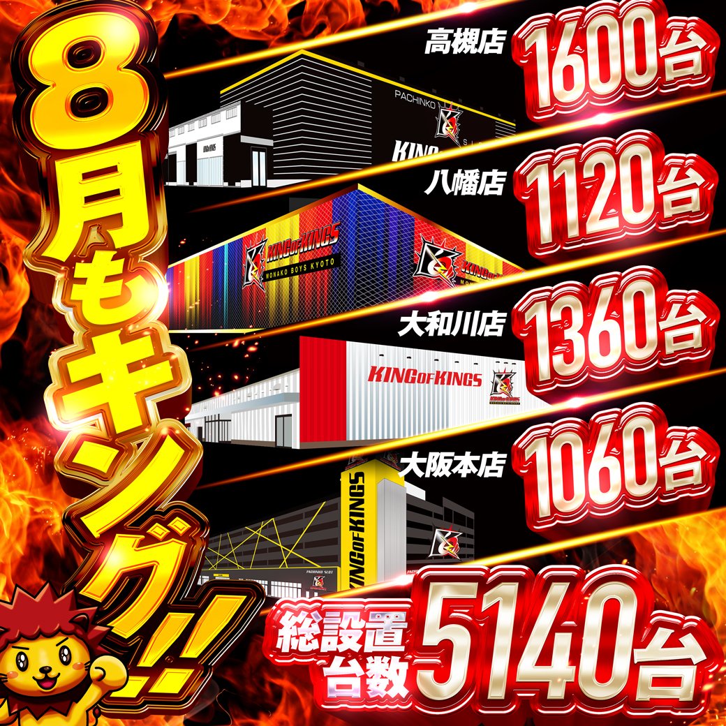 P E King Of Kings 高槻店 Koktakatsuki Twitter