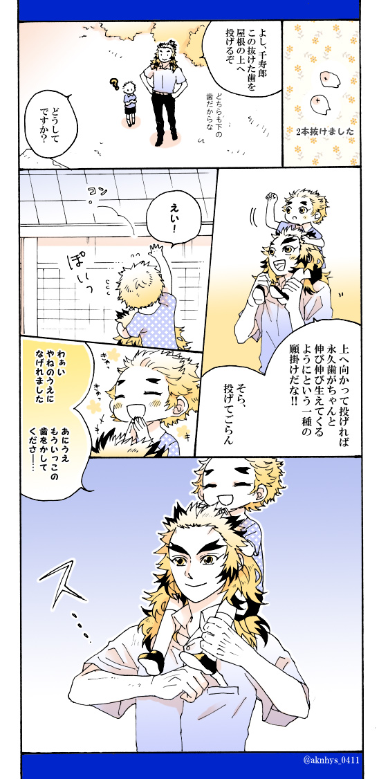 千くんの乳歯(※兄上が強火のブラコンです) 