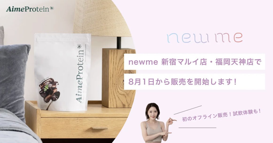 店舗にて販売開始しました！！🥛

エメプロテイン @AimeProtein も試飲も出来るので是非🥺🤍

https://t.co/Nj0Jeggzwb https://t.co/s09Qwz8Ori