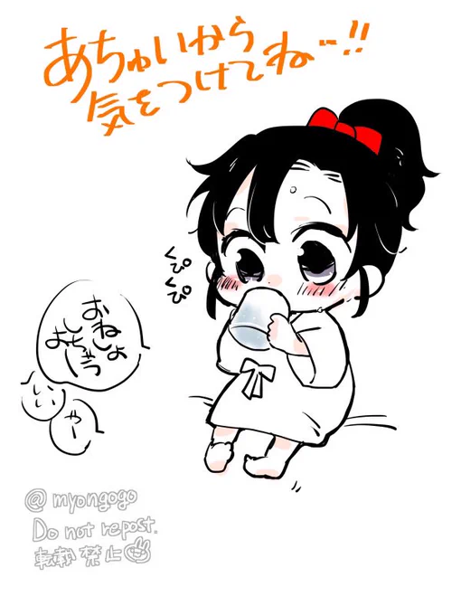 あちゅいね羨羨 