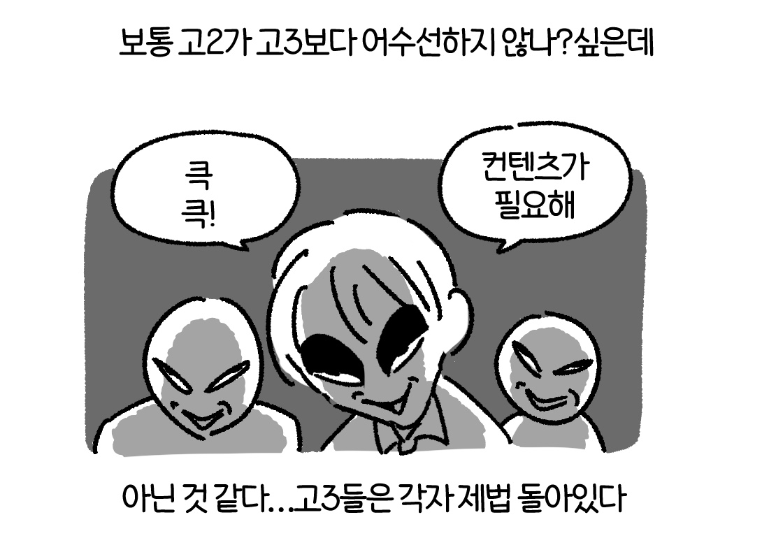 고3이란 무엇일가 