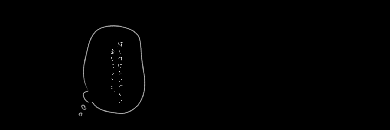 千影 フリーヘッダー 吹き出し ちょっと暗い想いは重い T Co Nrpbasr36x Twitter